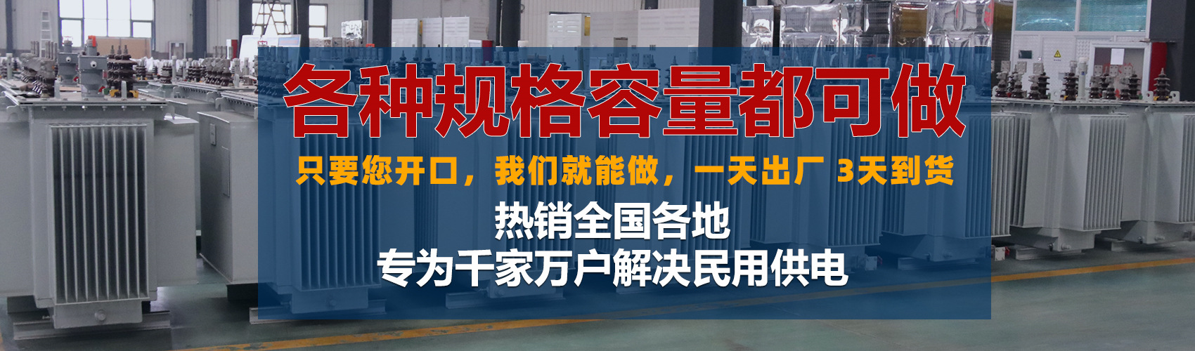 油浸式變壓器絕緣性能好、導(dǎo)熱性能好,同時變壓器油廉價,能夠解決變壓器大容量散熱問題和高電壓絕緣問題。