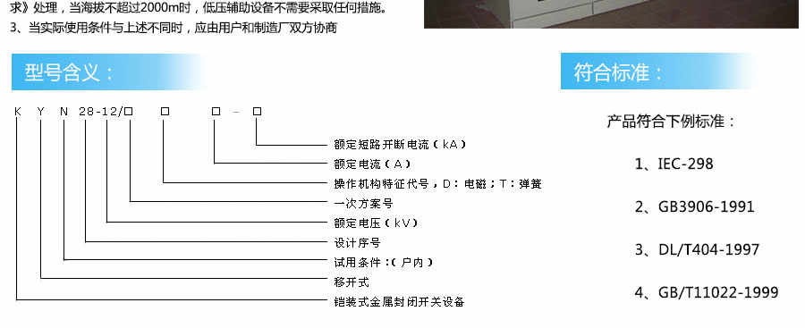 KYN28A-12(Z)鎧裝移開式開關(guān)設(shè)備